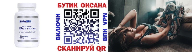 Бутират оксана  Тейково 
